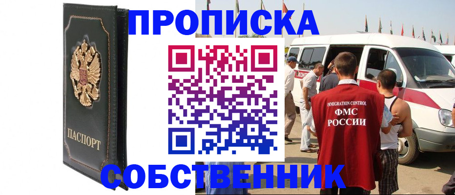 прописка для работы в Кашине